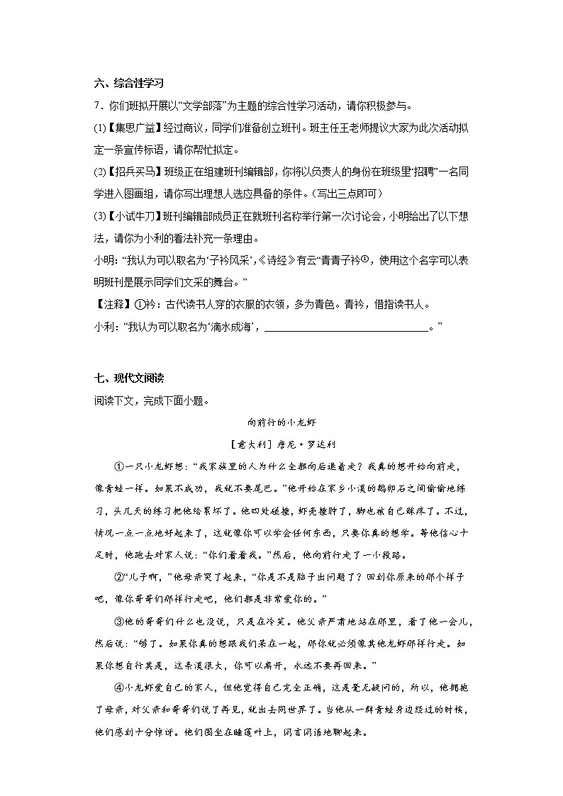 河南省洛阳市偃师区2021-2022学年七年级上学期期末语文试题(含答案)第3页