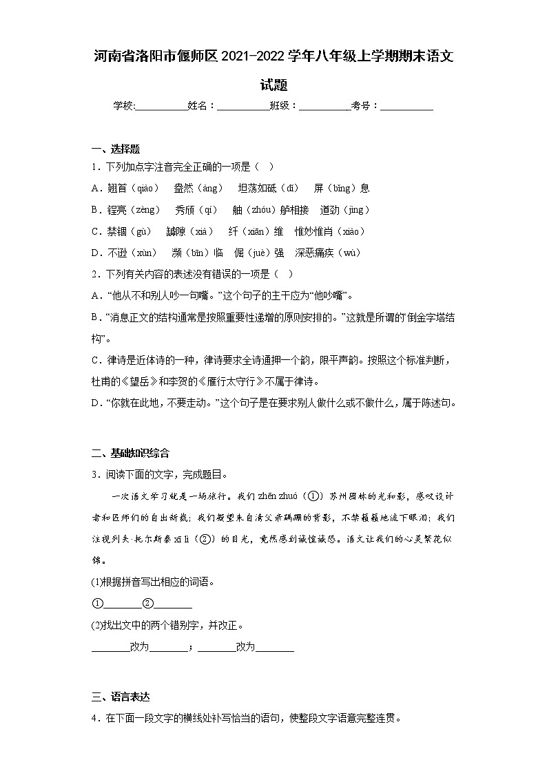 河南省洛阳市偃师区2021-2022学年八年级上学期期末语文试题(含答案)01