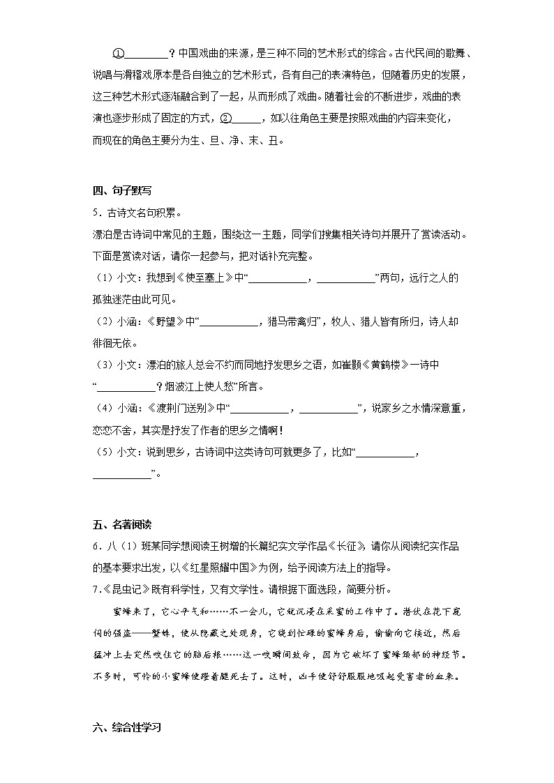 河南省洛阳市偃师区2021-2022学年八年级上学期期末语文试题(含答案)02