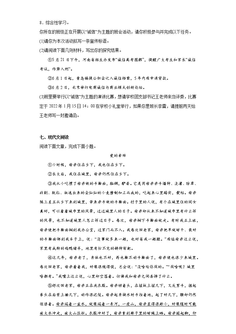 河南省洛阳市偃师区2021-2022学年八年级上学期期末语文试题(含答案)03