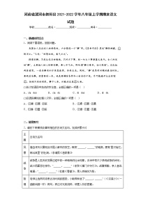 河南省漯河市舞阳县2021-2022学年八年级上学期期末语文试题(含答案)