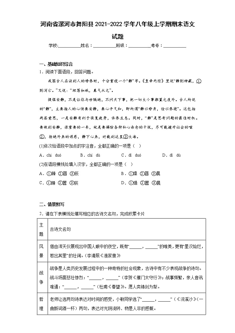 河南省漯河市舞阳县2021-2022学年八年级上学期期末语文试题(含答案)01