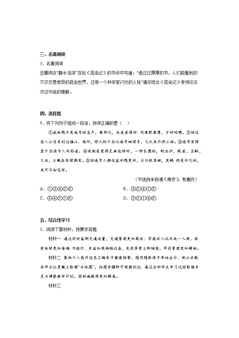 河南省漯河市舞阳县2021-2022学年八年级上学期期末语文试题(含答案)02