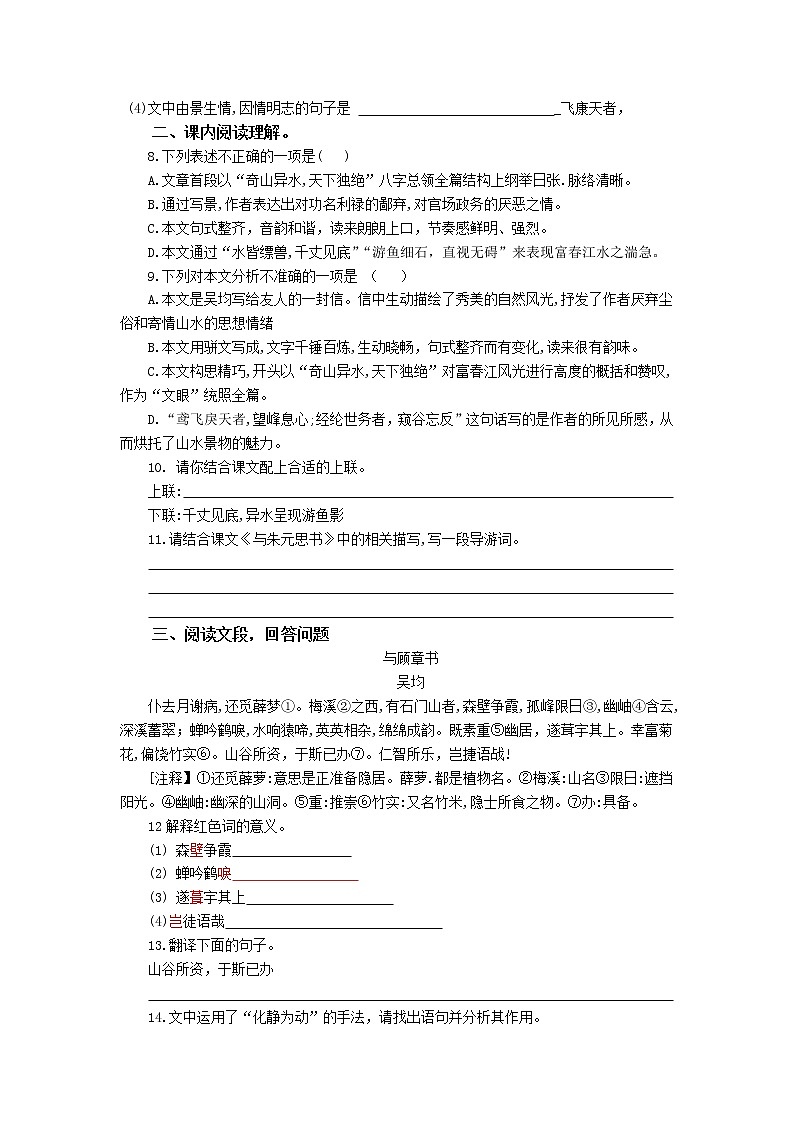 第12课《与朱元思书》同步练习  2022-2023学年部编版语文八年级上册(含答案)第2页