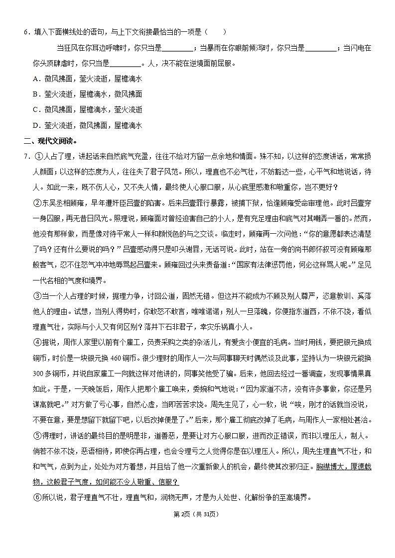 人教部编版语文九年级上册第一次月考模拟测试精品试卷（二）有答案第2页