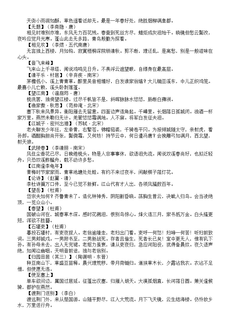 初中语文中考复习古诗词常考篇目与段落汇总第2页