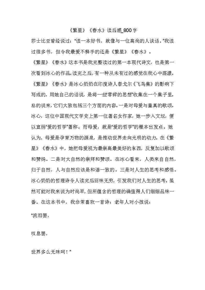 初中语文读后感的写作技巧及范文2篇第1页