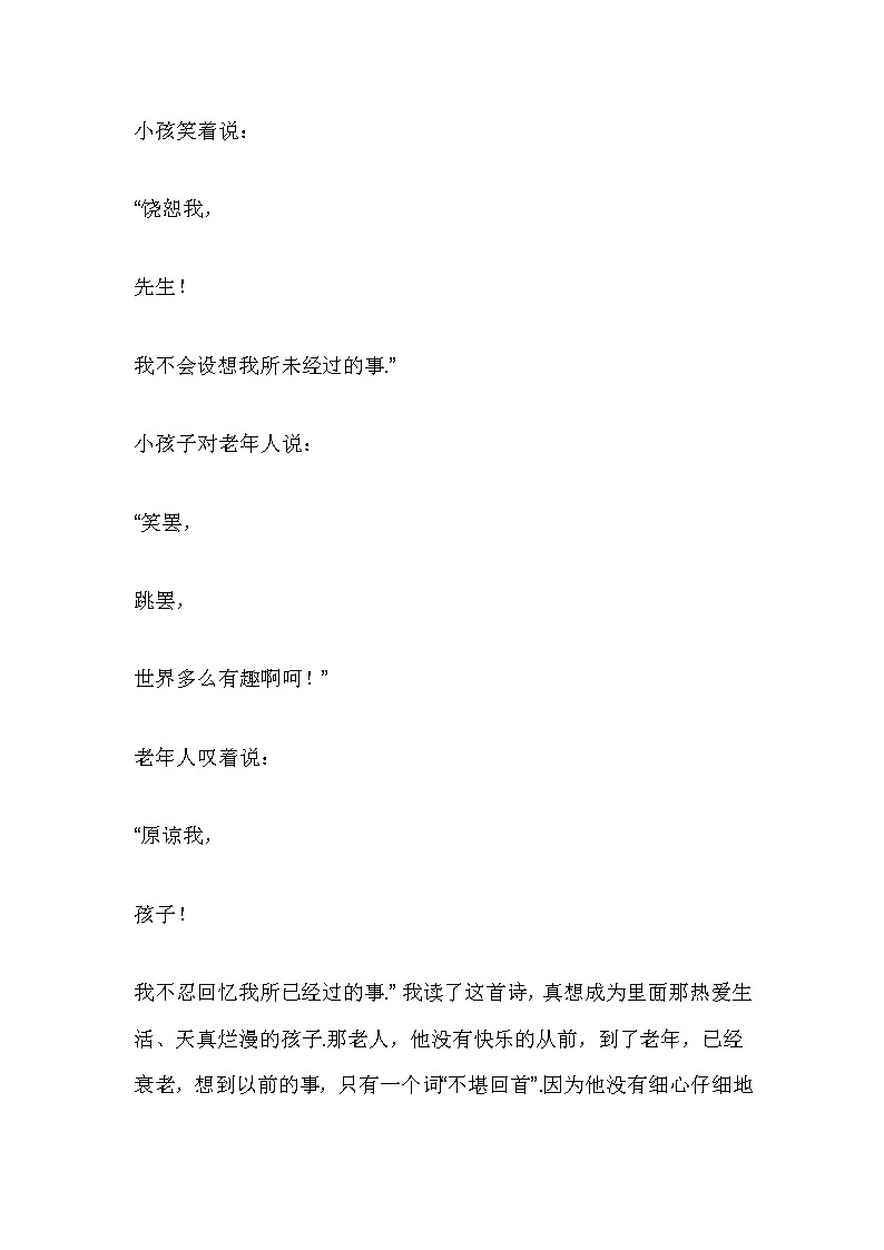 初中语文读后感的写作技巧及范文2篇第2页