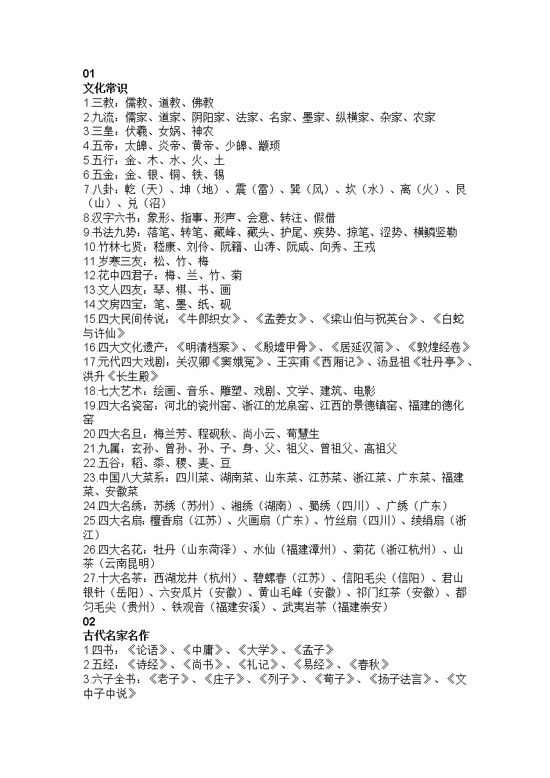 初中语文必考文学常识汇总第1页