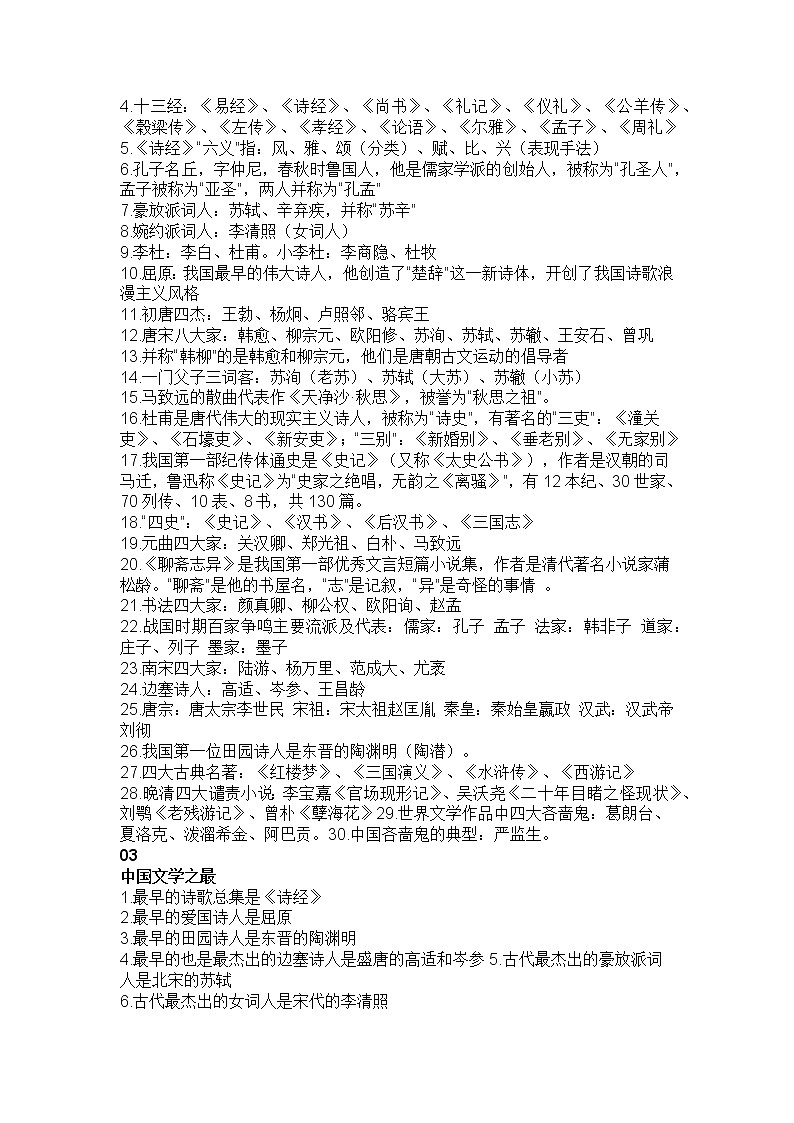 初中语文必考文学常识汇总第2页