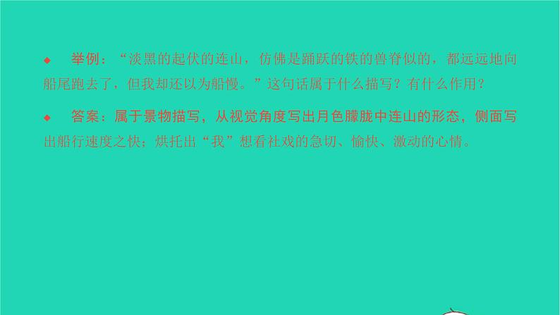 2022八年级语文下册 第一单元 1 社戏习题课件 新人教版05