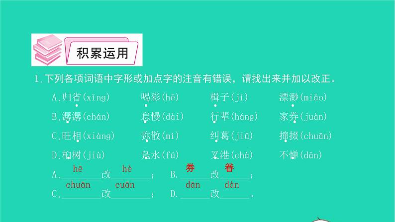 2022八年级语文下册 第一单元 1 社戏习题课件 新人教版06