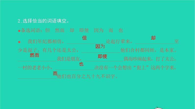 2022八年级语文下册 第一单元 1 社戏习题课件 新人教版07