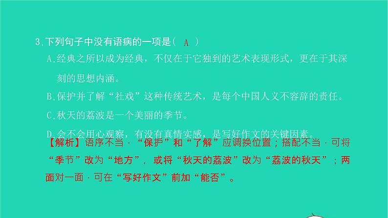 2022八年级语文下册 第一单元 1 社戏习题课件 新人教版08