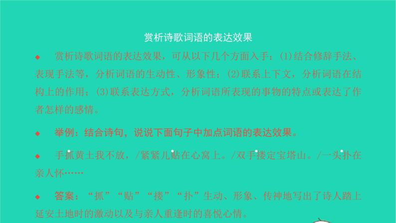 2022八年级语文下册 第一单元 2 回延安习题课件 新人教版04