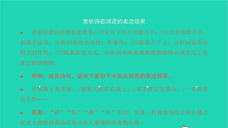 2022八年级语文下册 第一单元 2 回延安习题课件 新人教版04