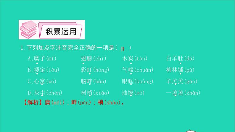 2022八年级语文下册 第一单元 2 回延安习题课件 新人教版05
