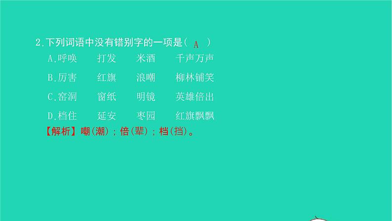 2022八年级语文下册 第一单元 2 回延安习题课件 新人教版06