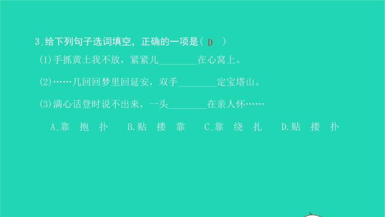 2022八年级语文下册 第一单元 2 回延安习题课件 新人教版07