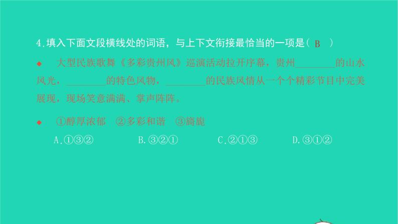 2022八年级语文下册 第一单元 2 回延安习题课件 新人教版08