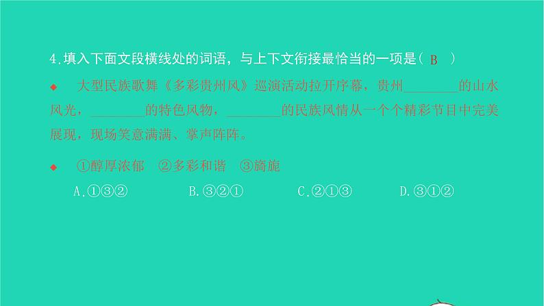 2022八年级语文下册 第一单元 2 回延安习题课件 新人教版08