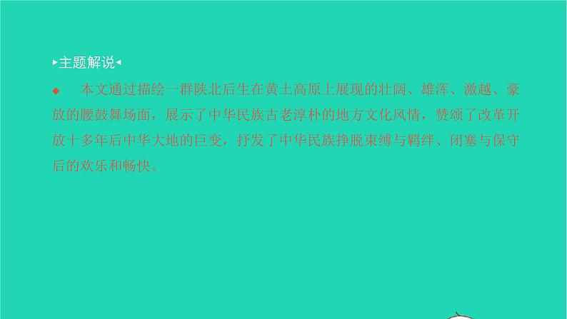2022八年级语文下册 第一单元 3 安塞腰鼓习题课件 新人教版03