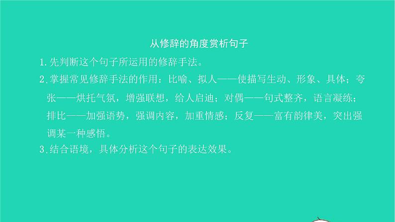2022八年级语文下册 第一单元 3 安塞腰鼓习题课件 新人教版04