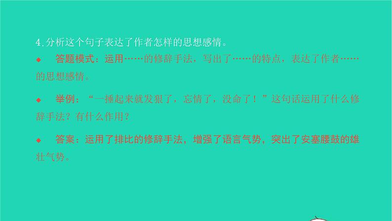 2022八年级语文下册 第一单元 3 安塞腰鼓习题课件 新人教版05