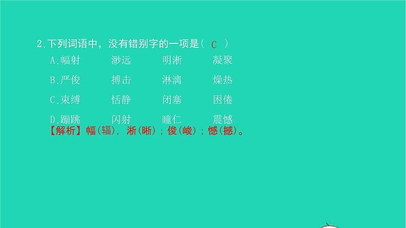 2022八年级语文下册 第一单元 3 安塞腰鼓习题课件 新人教版07