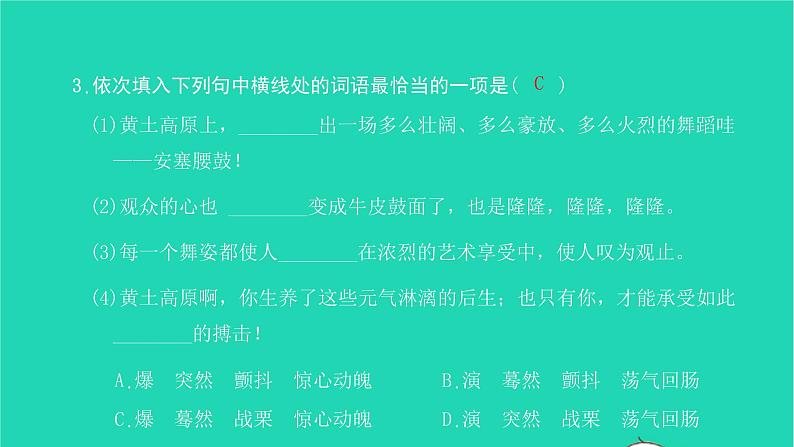 2022八年级语文下册 第一单元 3 安塞腰鼓习题课件 新人教版08