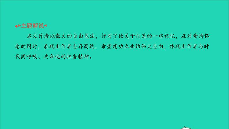 2022八年级语文下册 第一单元 4 灯笼习题课件 新人教版03