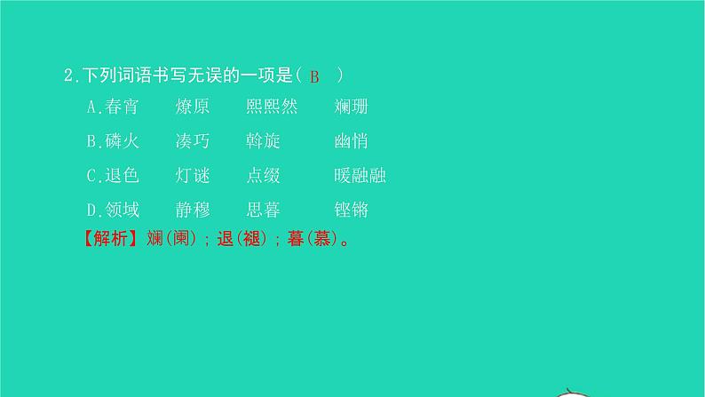 2022八年级语文下册 第一单元 4 灯笼习题课件 新人教版07