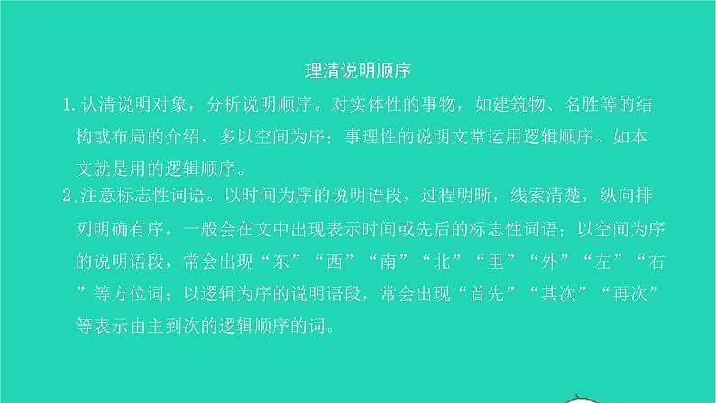 2022八年级语文下册 第二单元 5 大自然的语言习题课件 新人教版04