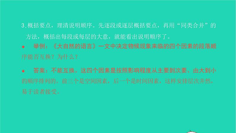 2022八年级语文下册 第二单元 5 大自然的语言习题课件 新人教版05