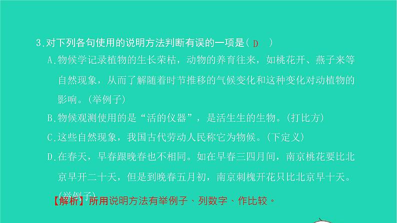 2022八年级语文下册 第二单元 5 大自然的语言习题课件 新人教版08
