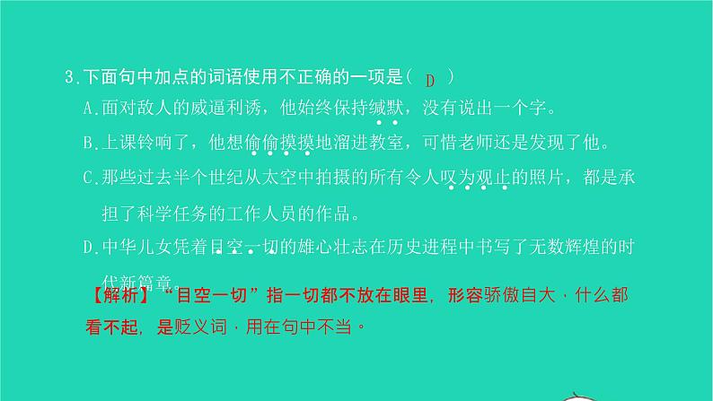 2022八年级语文下册 第二单元 7 大雁归来习题课件 新人教版第8页