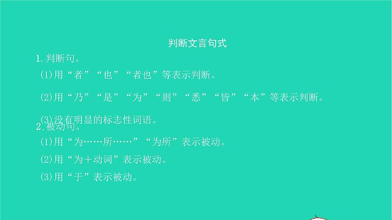 2022八年级语文下册 第三单元 9 桃花源记习题课件 新人教版第4页