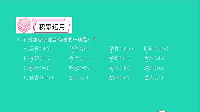 2022八年级语文下册 第三单元 9 桃花源记习题课件 新人教版第6页
