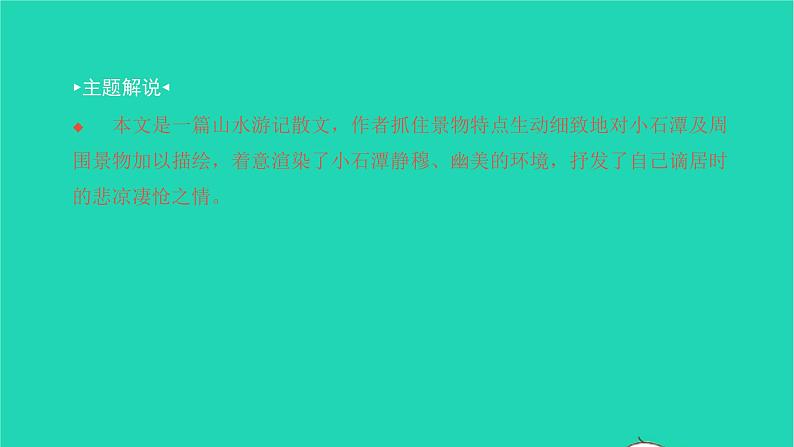 2022八年级语文下册 第三单元 10 小石潭记习题课件 新人教版第3页