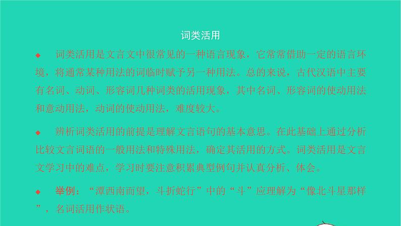2022八年级语文下册 第三单元 10 小石潭记习题课件 新人教版第4页