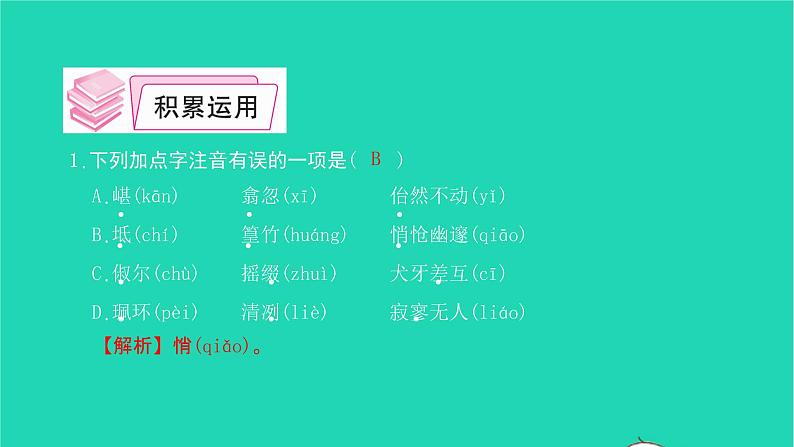 2022八年级语文下册 第三单元 10 小石潭记习题课件 新人教版第5页