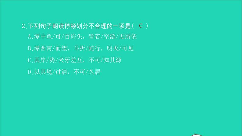 2022八年级语文下册 第三单元 10 小石潭记习题课件 新人教版第6页