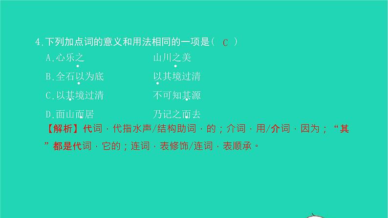 2022八年级语文下册 第三单元 10 小石潭记习题课件 新人教版第8页