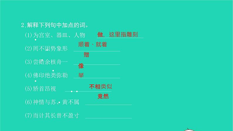 2022八年级语文下册 第三单元 11 核舟记习题课件 新人教版06