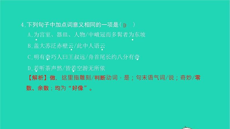 2022八年级语文下册 第三单元 11 核舟记习题课件 新人教版08