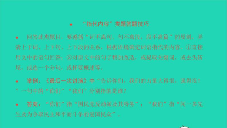 2022八年级语文下册 第四单元 13 最后一次讲演习题课件 新人教版04