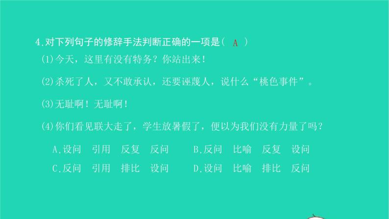 2022八年级语文下册 第四单元 13 最后一次讲演习题课件 新人教版08