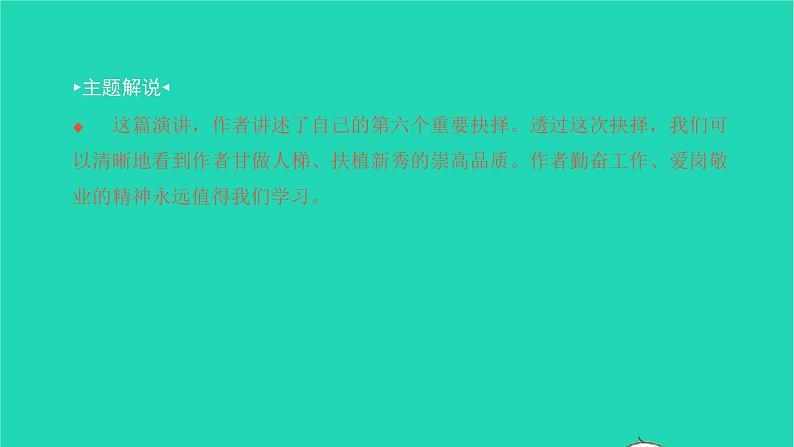 2022八年级语文下册 第四单元 15 我一生中的重要抉择习题课件 新人教版第3页