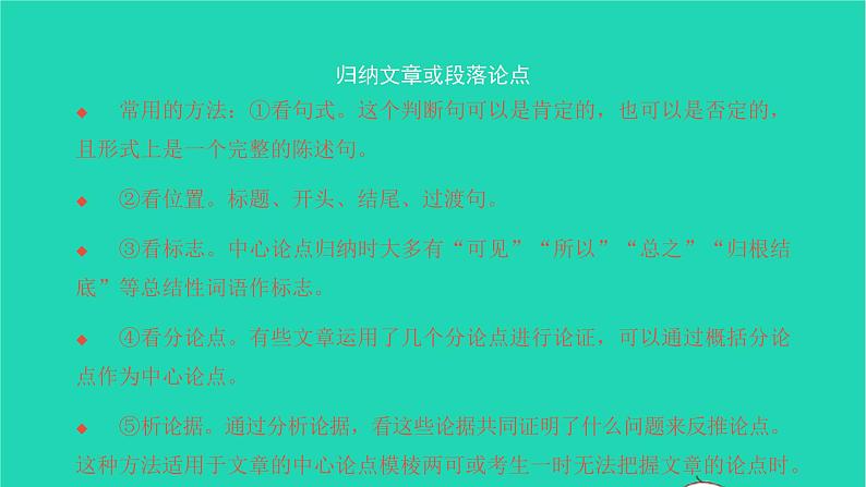 2022八年级语文下册 第四单元 15 我一生中的重要抉择习题课件 新人教版第4页