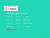 2022八年级语文下册 第四单元 15 我一生中的重要抉择习题课件 新人教版